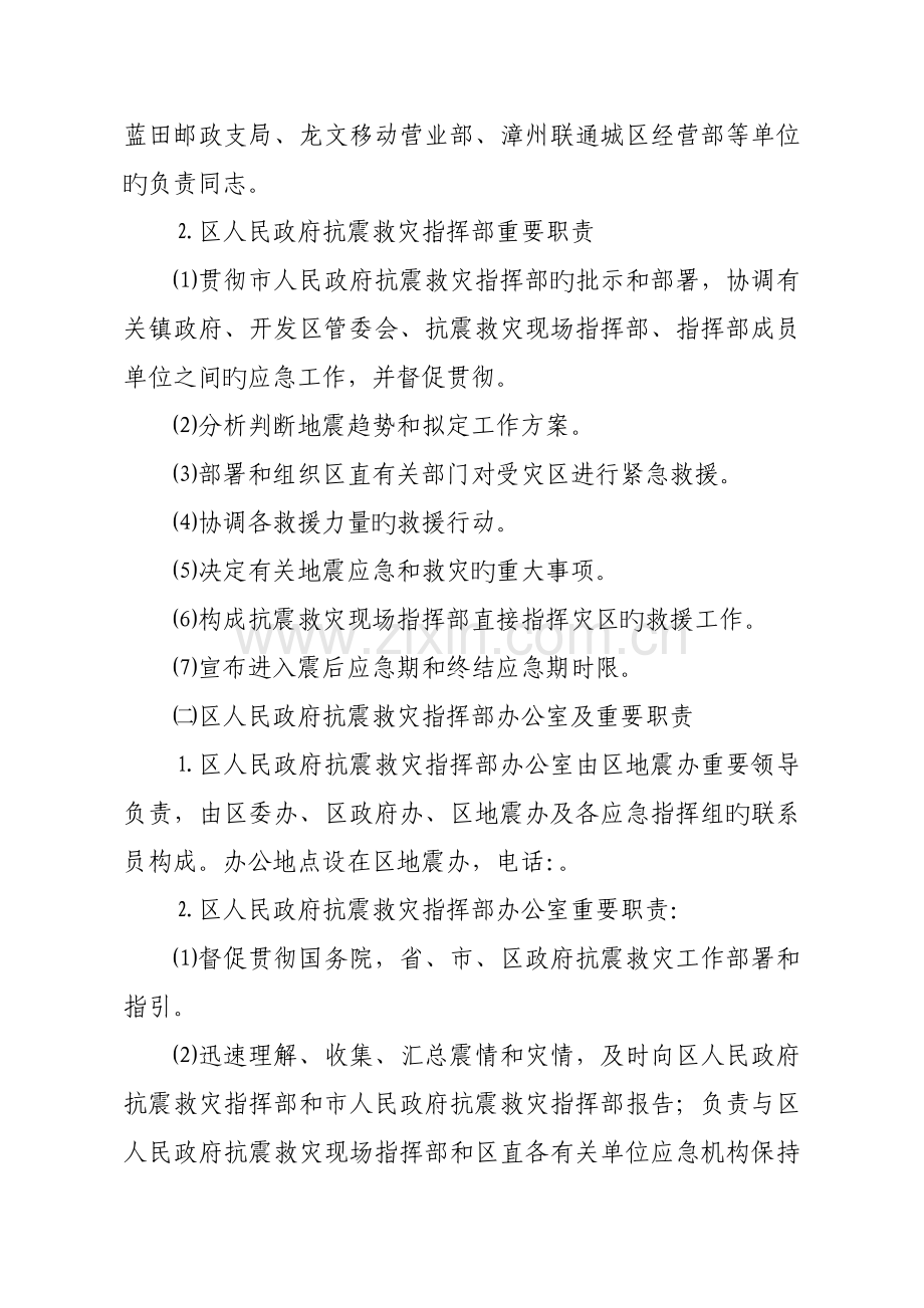 区地震应急全新预案.docx_第3页