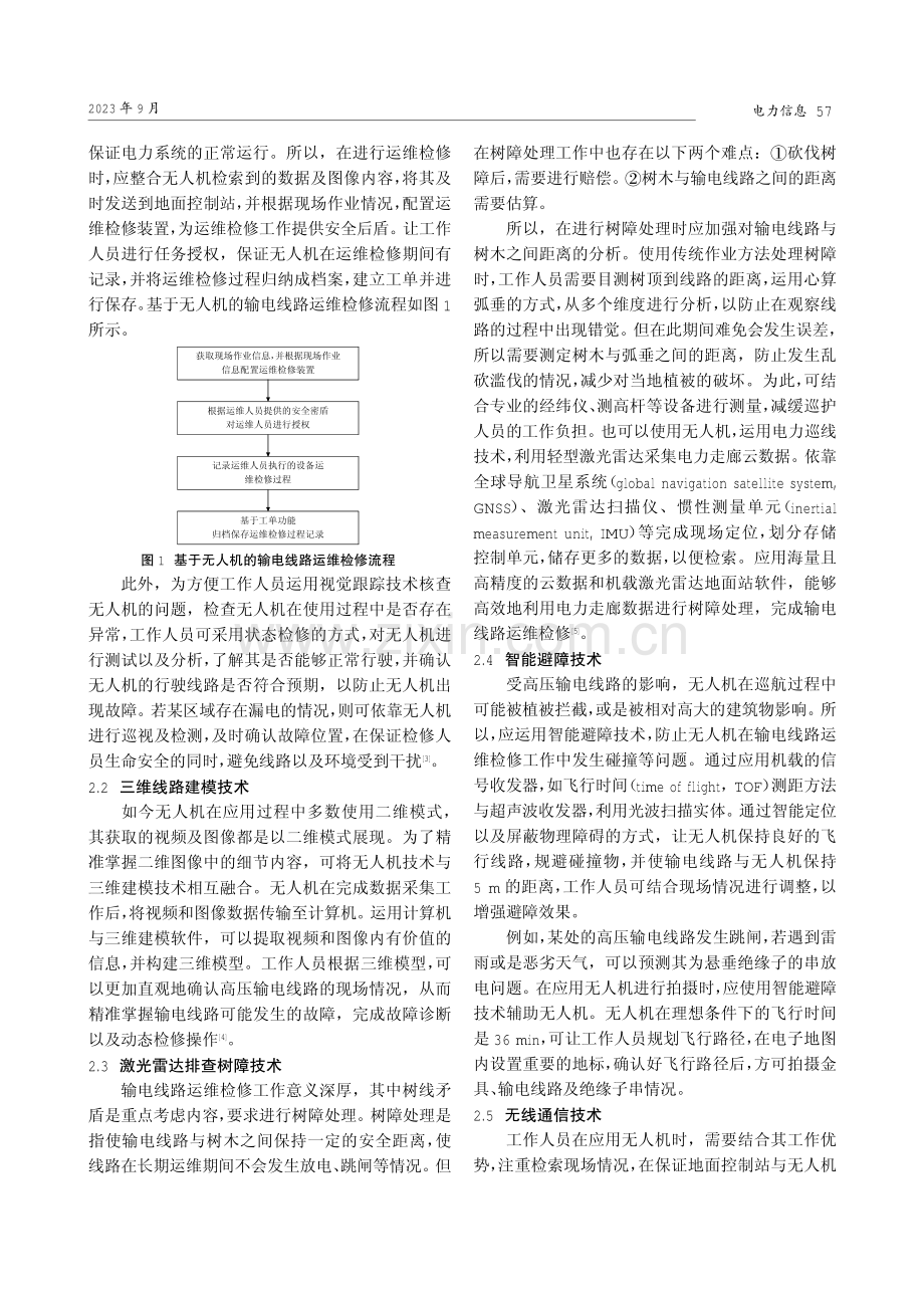 基于无人机的输电线路运维检修技术研究.pdf_第2页