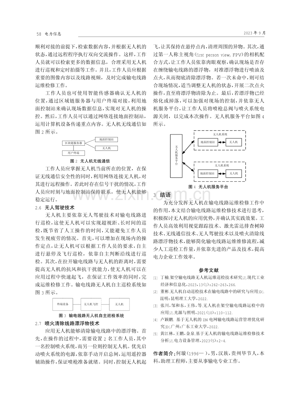 基于无人机的输电线路运维检修技术研究.pdf_第3页