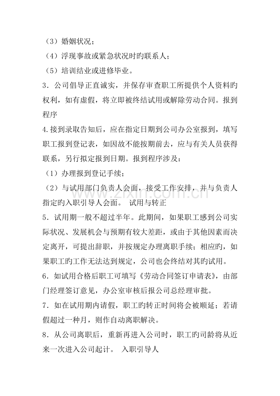 房地产公司职员管理标准手册.docx_第3页