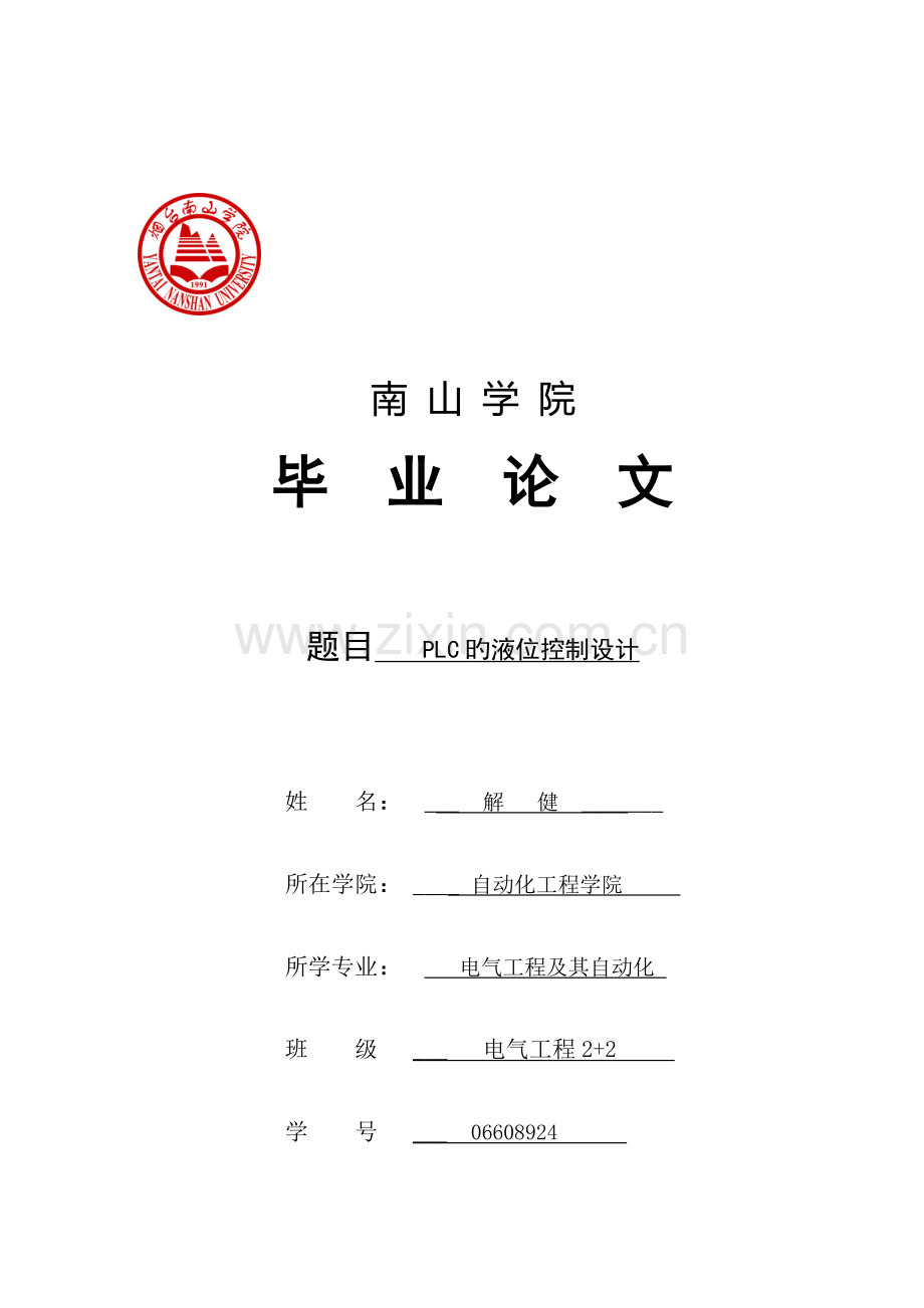 PLC的液位经典控制设计.docx_第1页