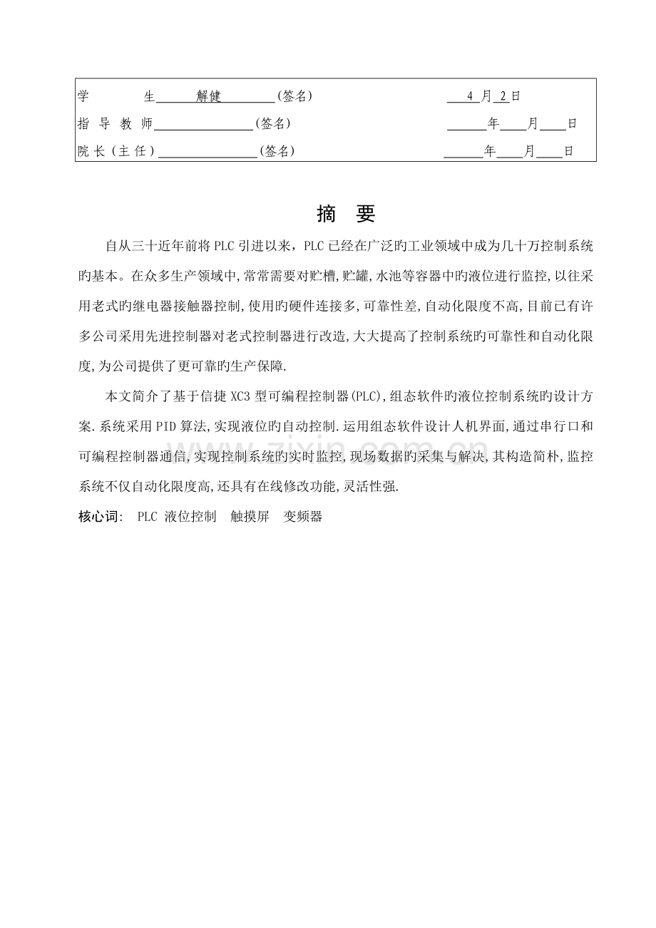 PLC的液位经典控制设计.docx_第3页