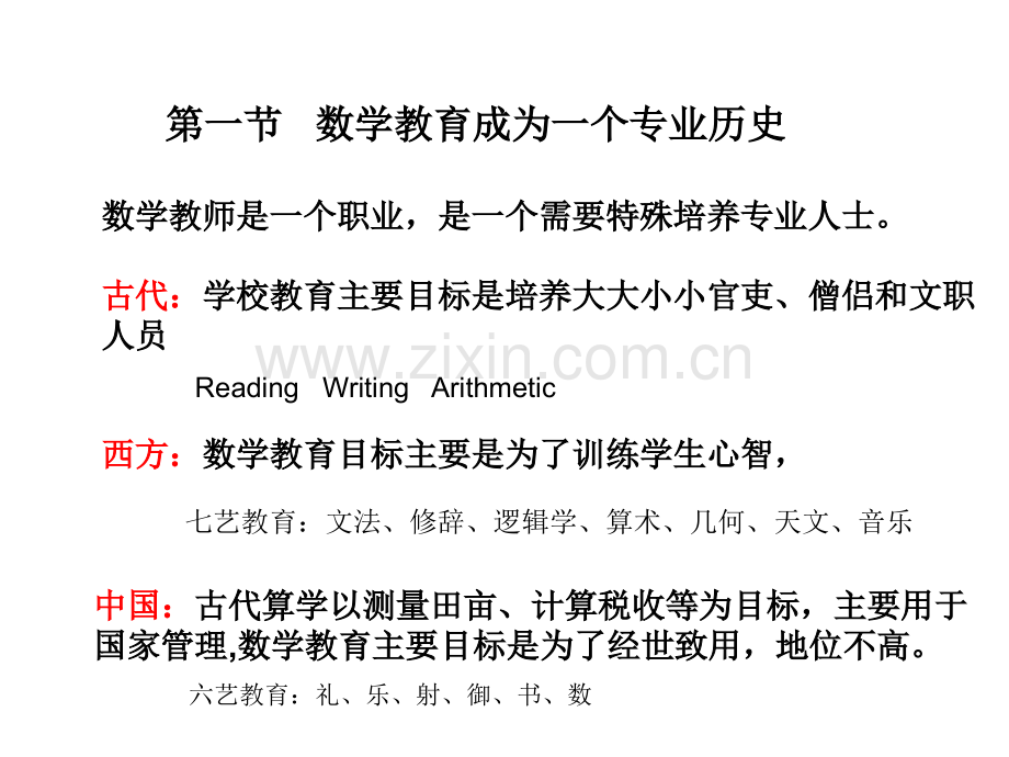 章绪论为什么要学习数学教育学市公开课一等奖百校联赛特等奖课件.pptx_第3页