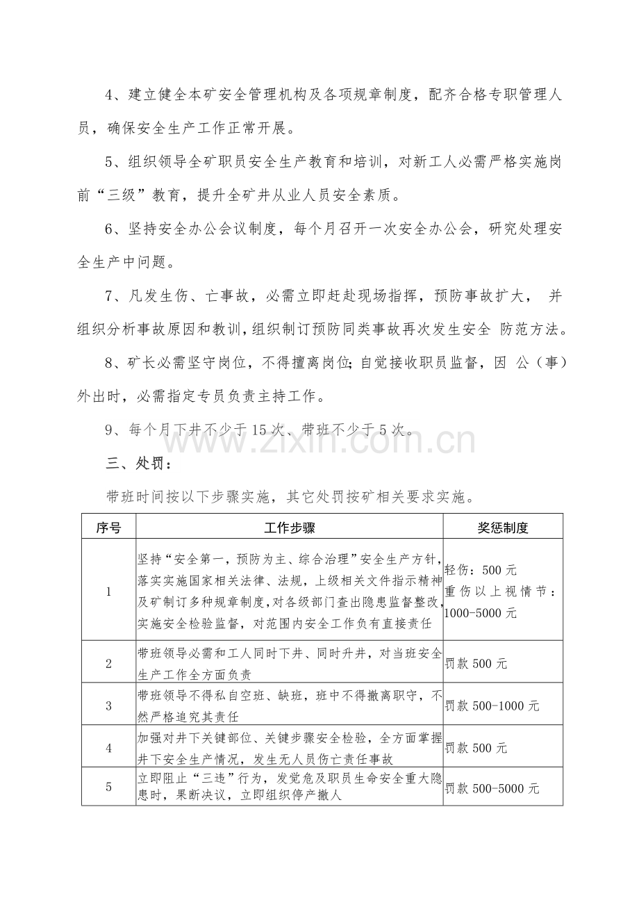 矿长安全生产目标责任书模板.doc_第2页