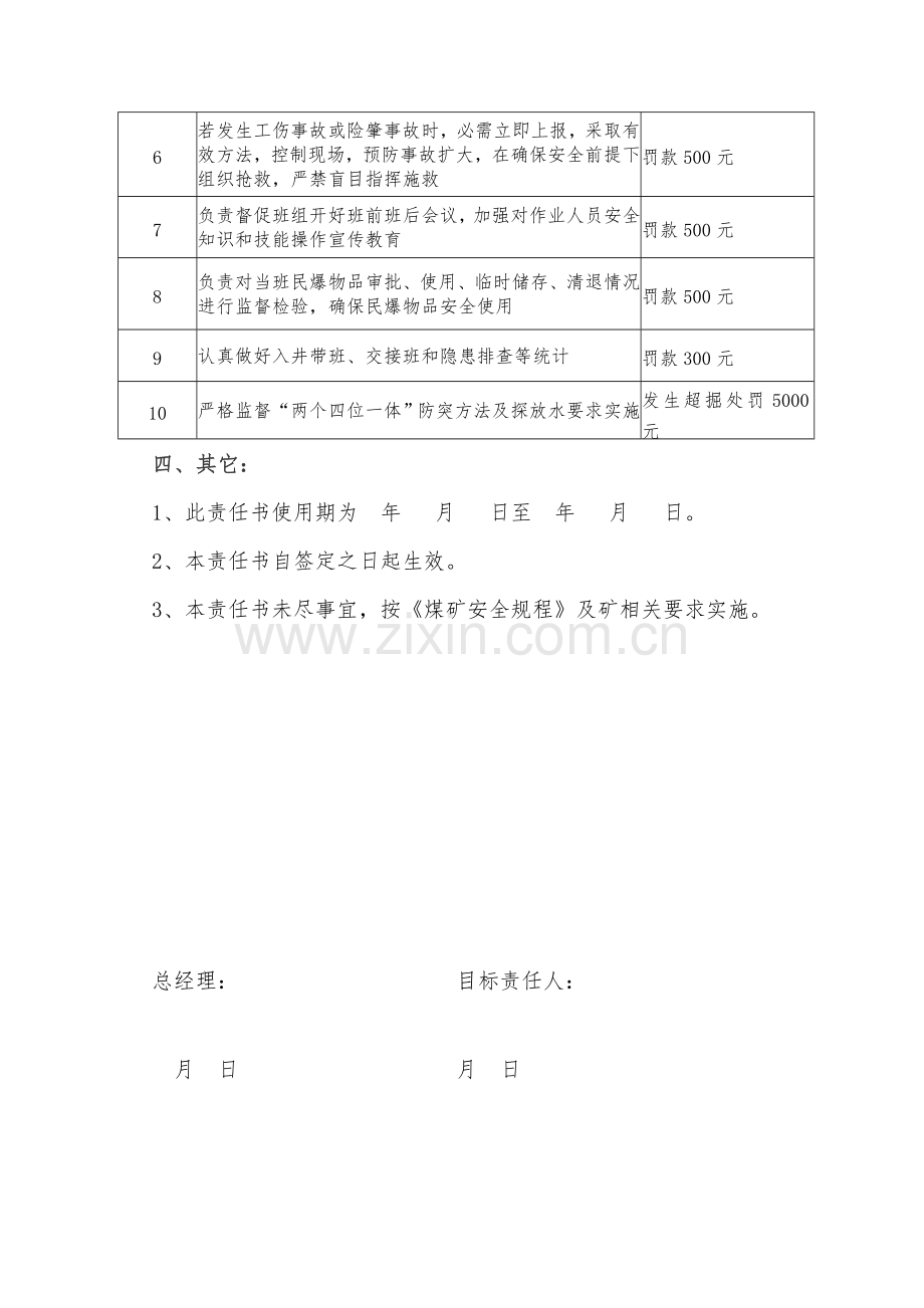 矿长安全生产目标责任书模板.doc_第3页