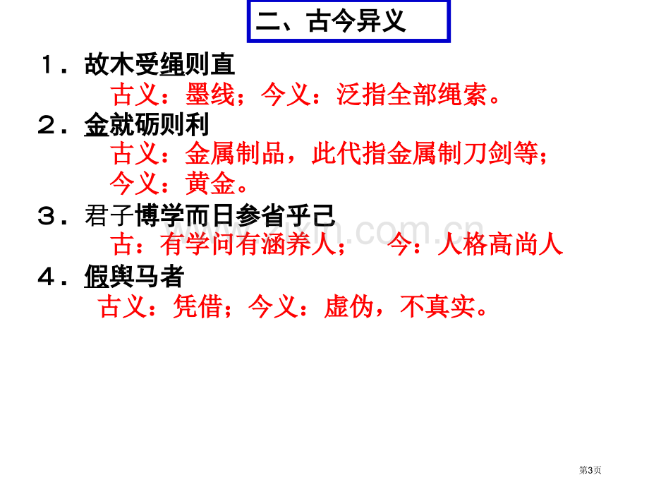 劝学知识点梳理省公共课一等奖全国赛课获奖课件.pptx_第3页