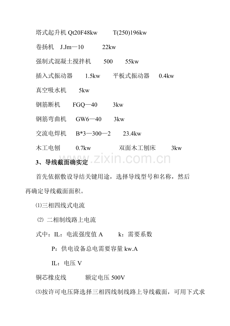 浅析现场临电施工组织设计方案样本.doc_第3页