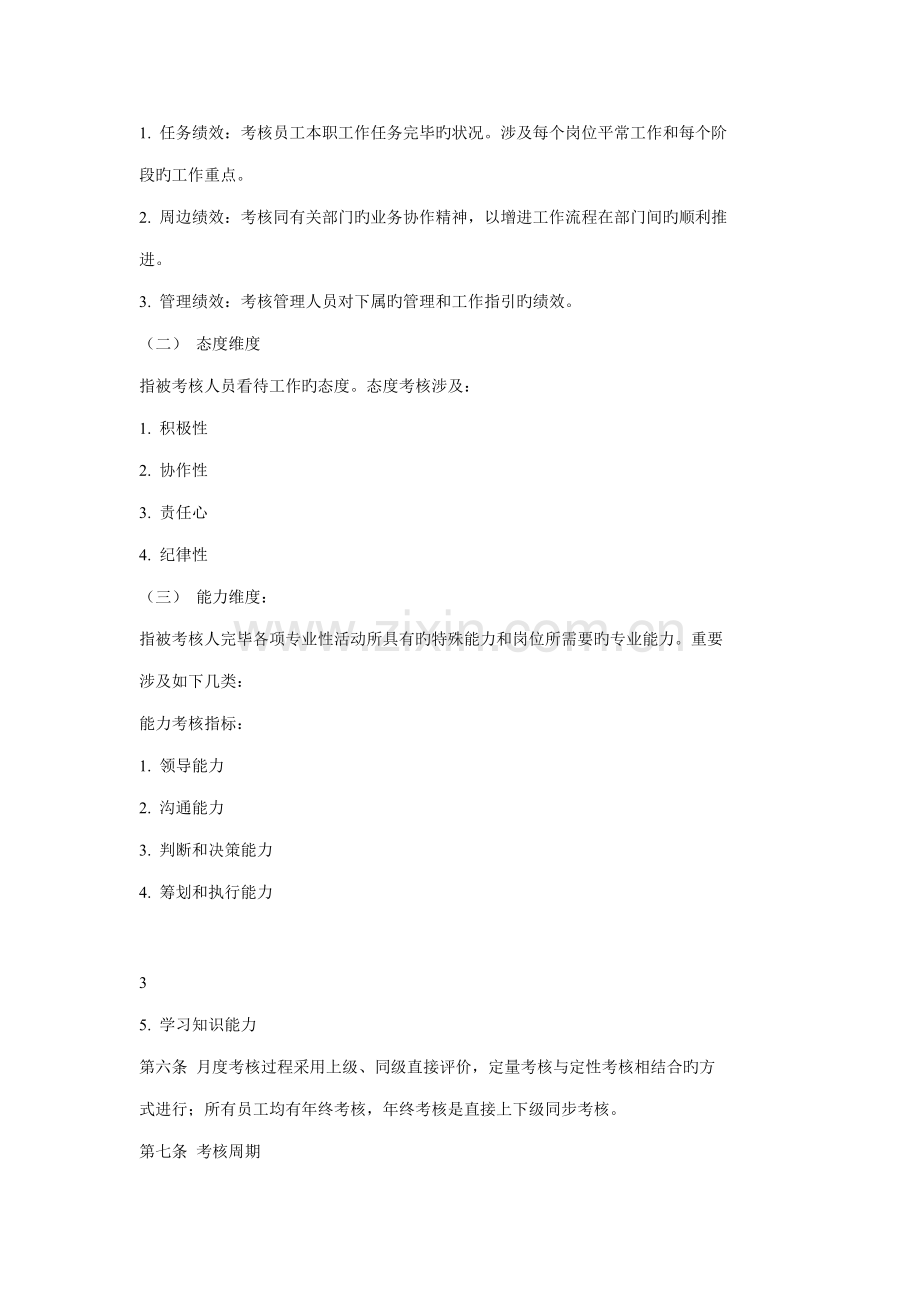 工厂及公司绩效考评专题方案完整经典版本.docx_第2页