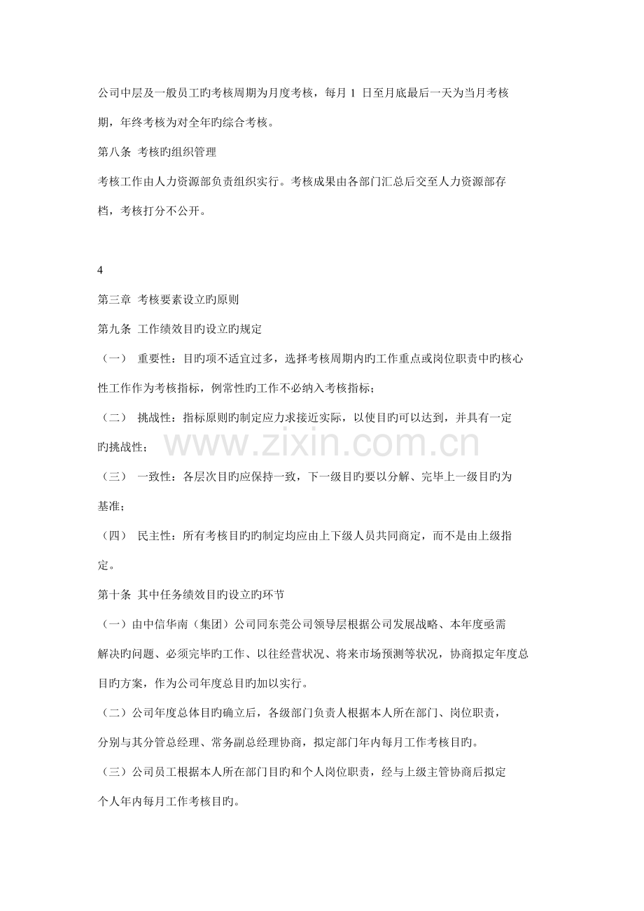 工厂及公司绩效考评专题方案完整经典版本.docx_第3页