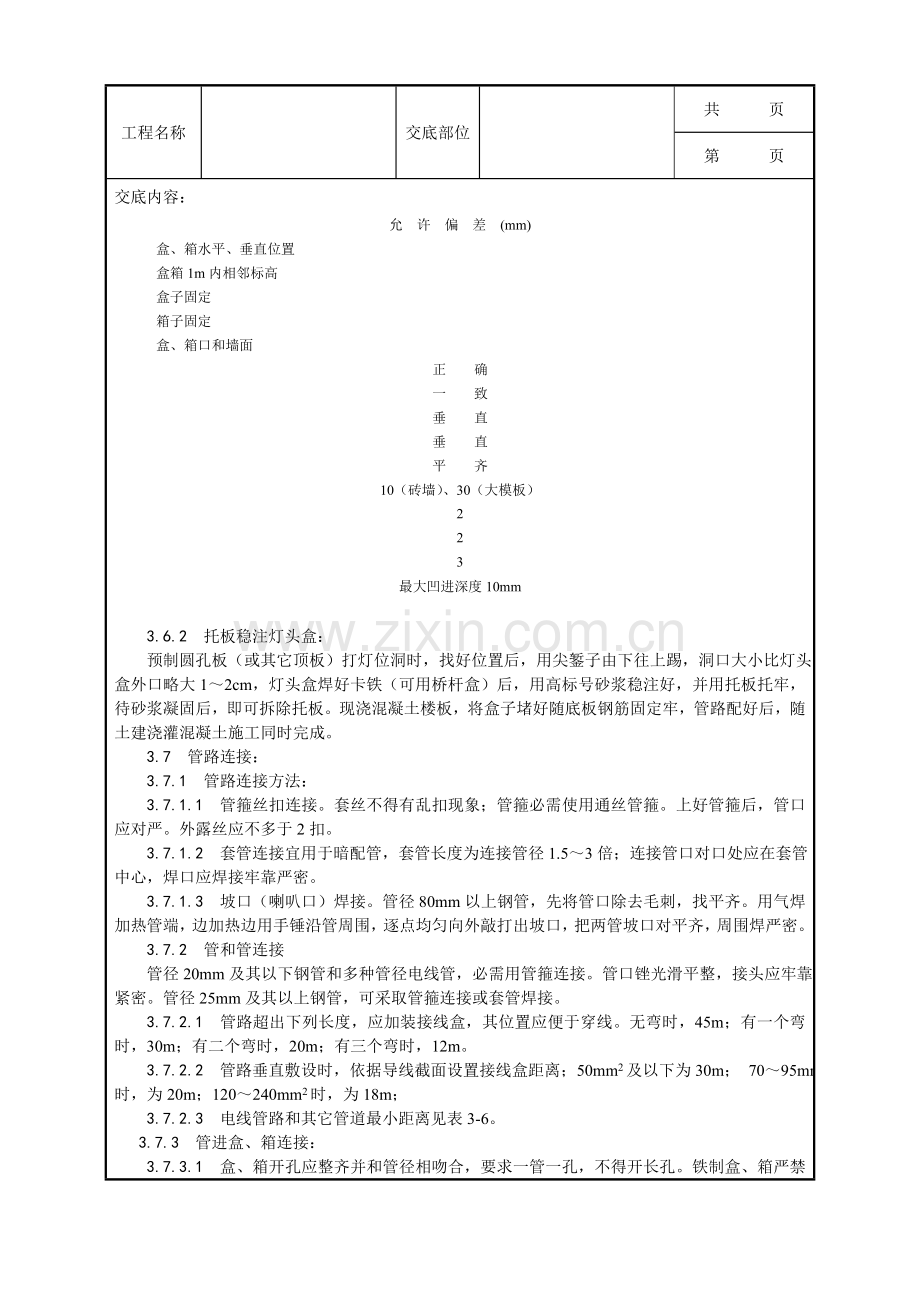 钢管敷设工艺模板.doc_第3页