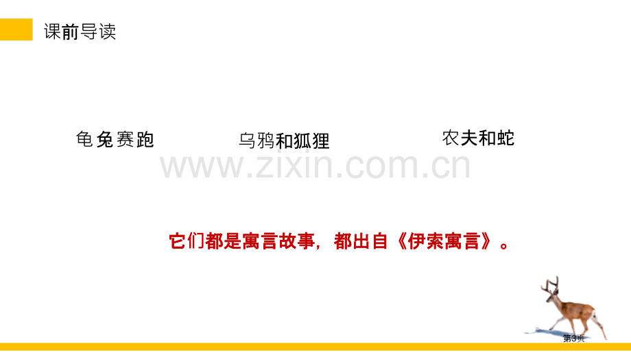 鹿角和鹿腿课件省公开课一等奖新名师比赛一等奖课件.pptx_第3页