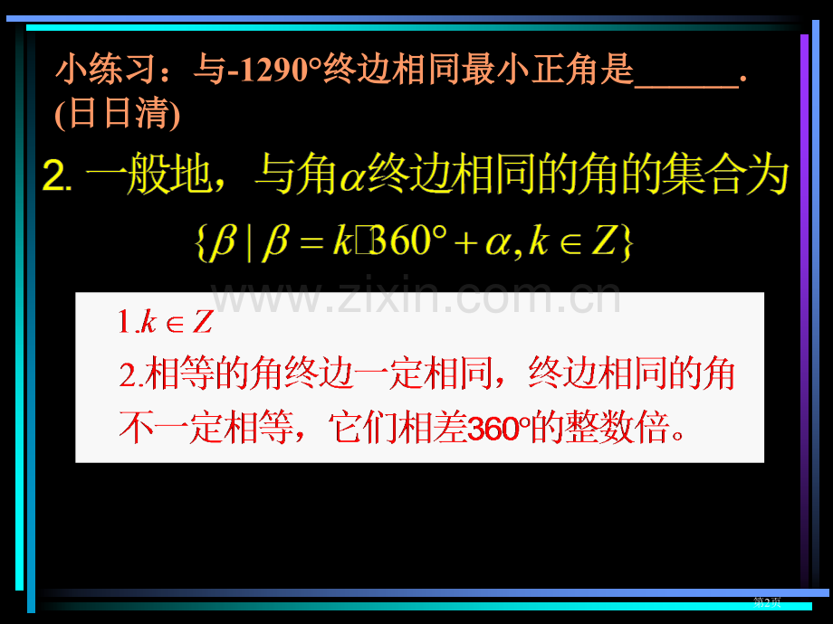 任意角的三角函数定义符号省公共课一等奖全国赛课获奖课件.pptx_第2页