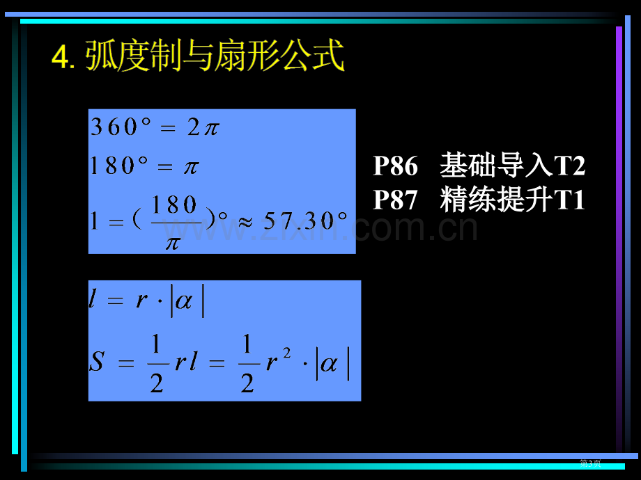 任意角的三角函数定义符号省公共课一等奖全国赛课获奖课件.pptx_第3页