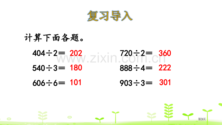 节约除法说课稿省公开课一等奖新名师优质课比赛一等奖课件.pptx_第3页