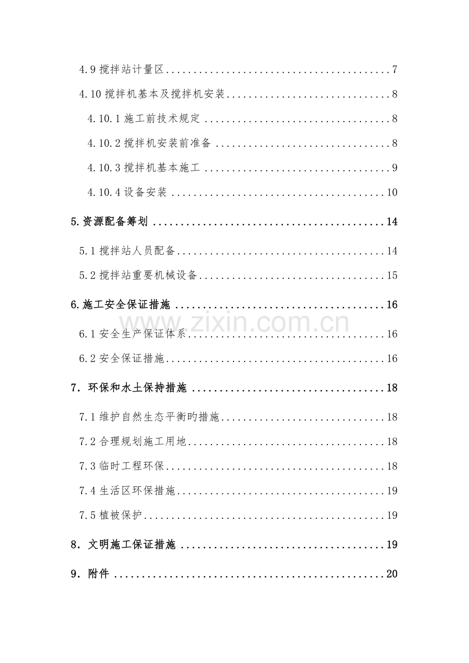 混凝土搅拌站建站专题方案.docx_第2页