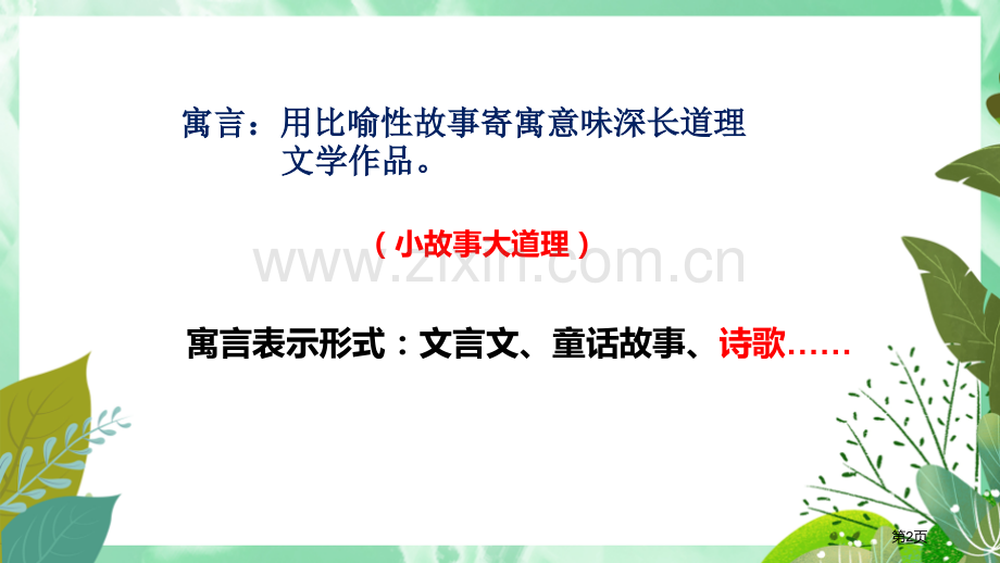 池子与河流PPT省公开课一等奖新名师优质课比赛一等奖课件.pptx_第2页