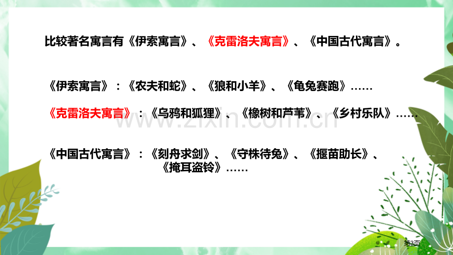 池子与河流PPT省公开课一等奖新名师优质课比赛一等奖课件.pptx_第3页