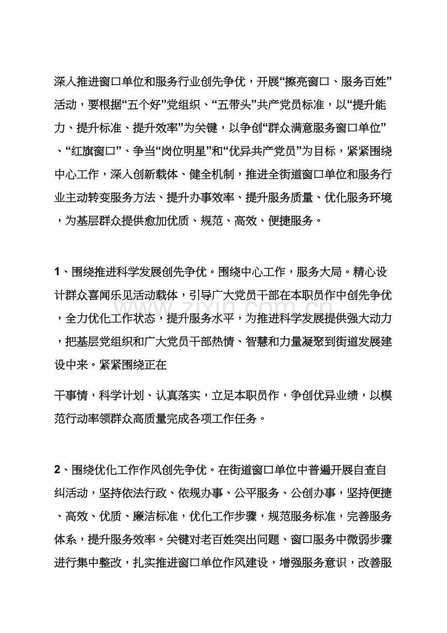 服务质量提升活动专项方案.docx_第2页