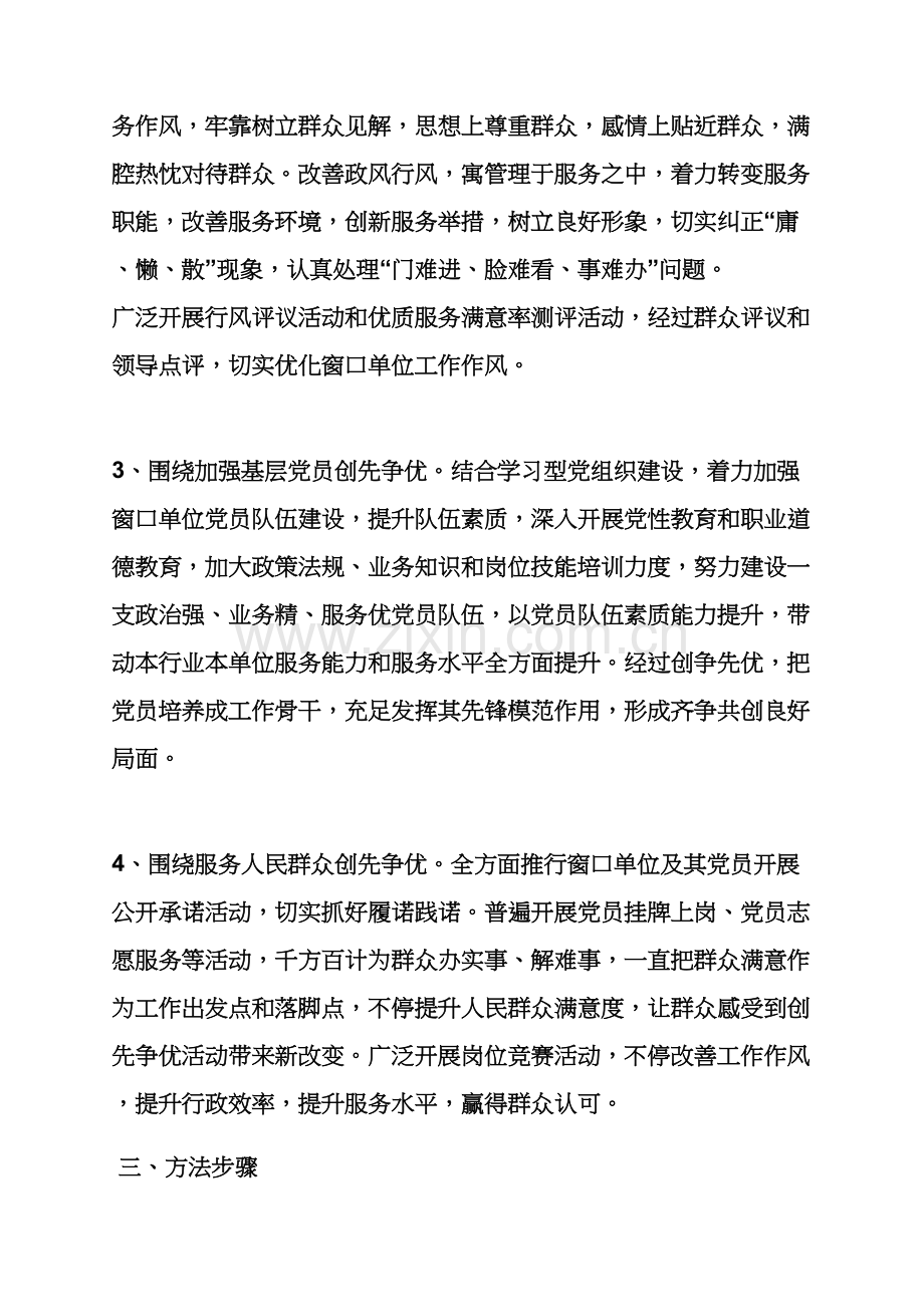 服务质量提升活动专项方案.docx_第3页