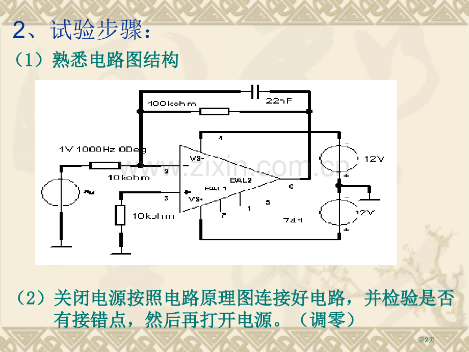 实验八积分运算电路实验省公共课一等奖全国赛课获奖课件.pptx_第2页