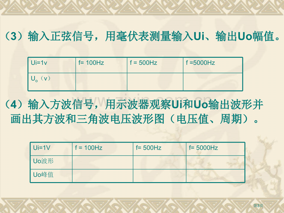 实验八积分运算电路实验省公共课一等奖全国赛课获奖课件.pptx_第3页