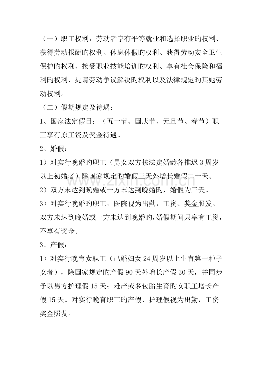 县人民医院员工标准手册.docx_第2页