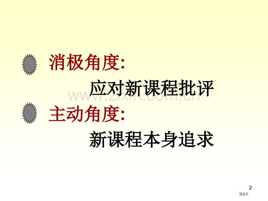 无效低效到有效高效当前课堂教学改革走向ppt课件市公开课一等奖百校联赛特等奖课件.pptx_第2页