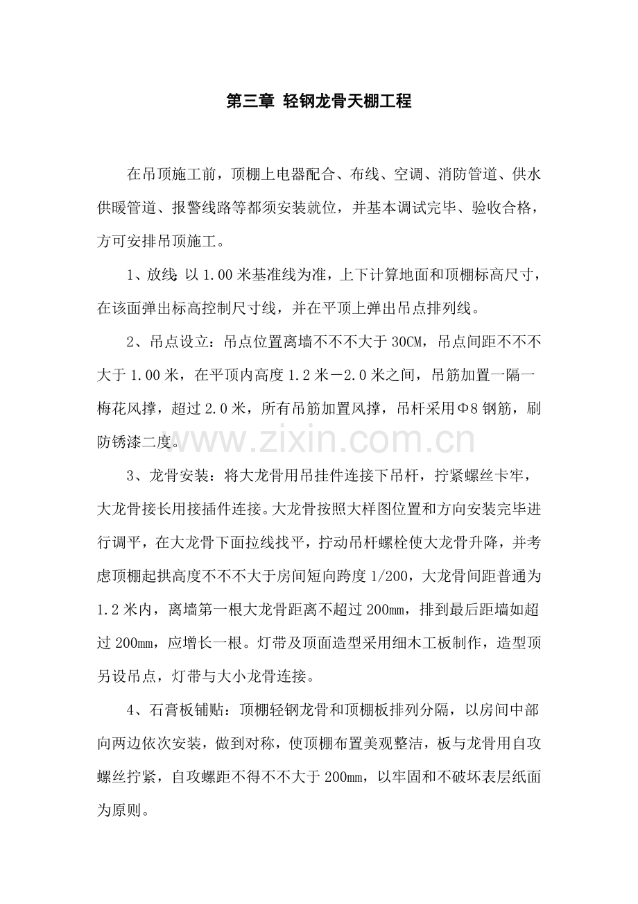 装饰综合项目工程综合项目施工组织设计专项方案范本.doc_第3页