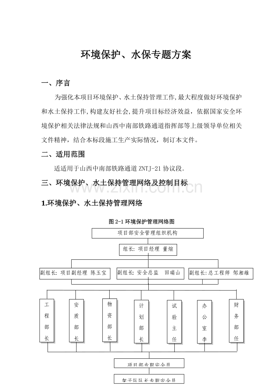 环保水保专业方案.docx_第2页