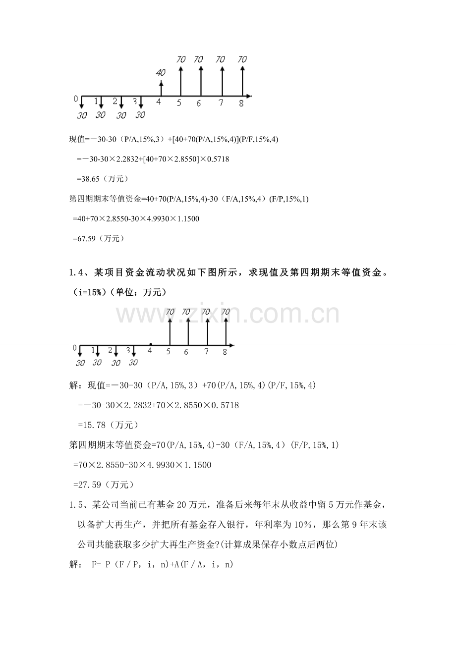 综合项目工程经济学计算.doc_第2页