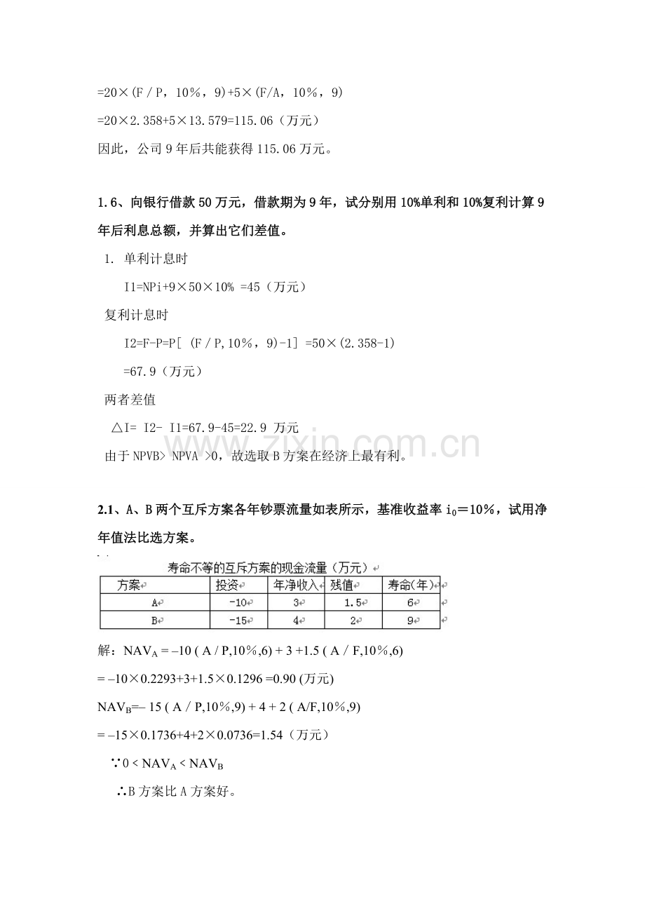 综合项目工程经济学计算.doc_第3页