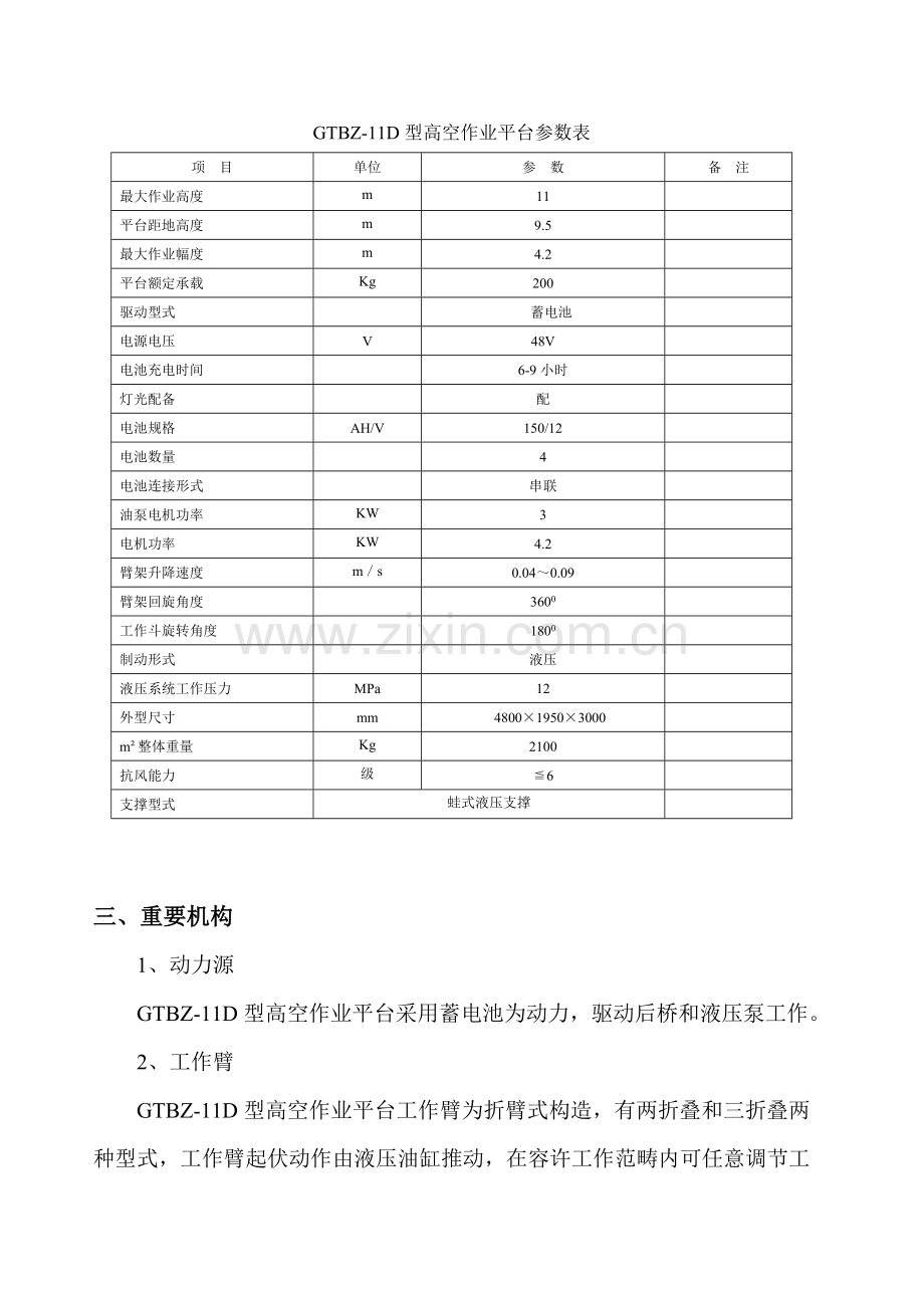 高空作业平台使用说明指导书.doc_第3页