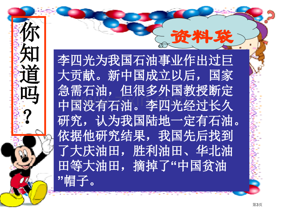 奇怪的大石头省公开课一等奖新名师比赛一等奖课件.pptx_第3页