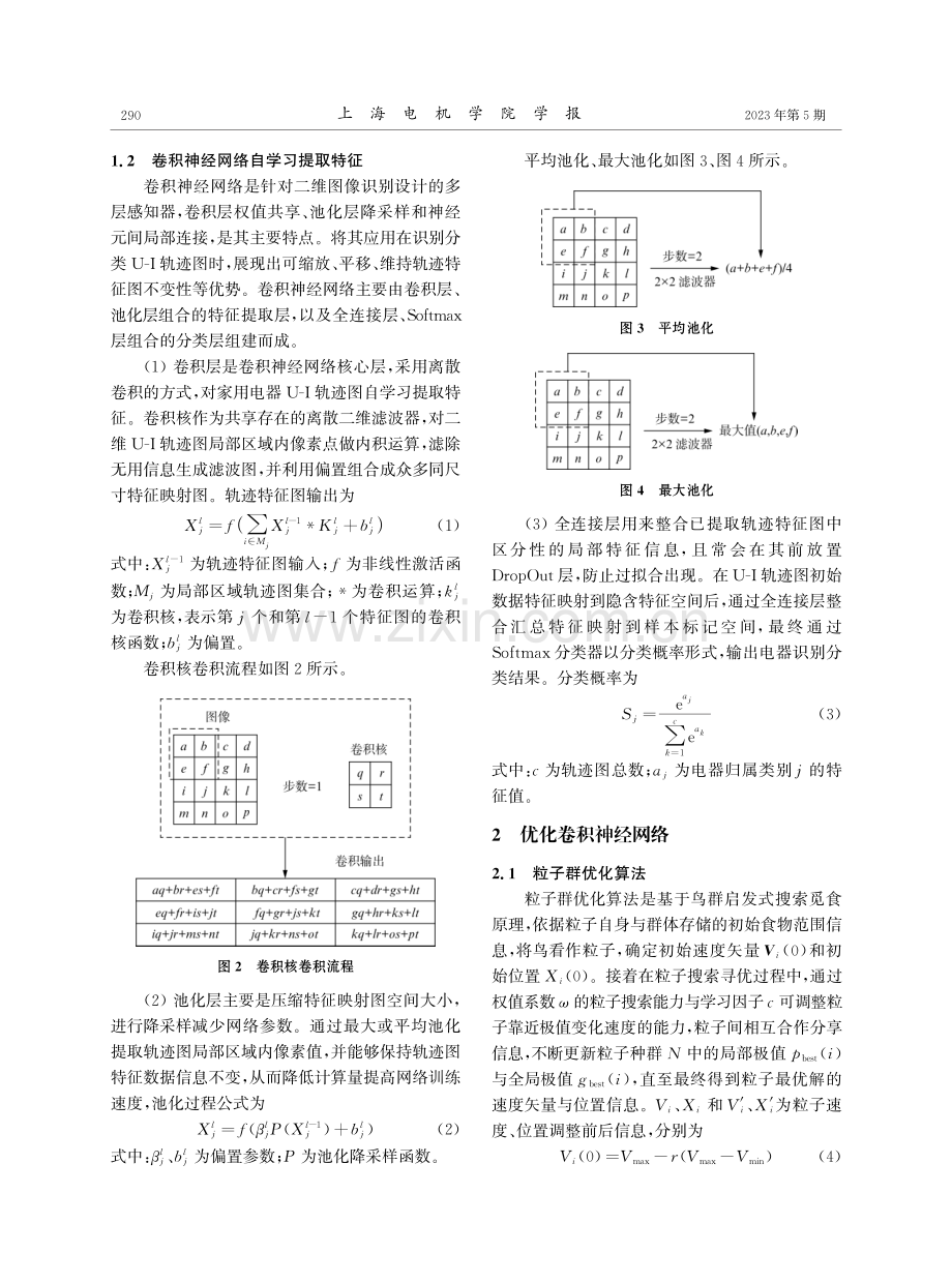 基于优化卷积神经网络的非侵入式负荷识别方法.pdf_第3页