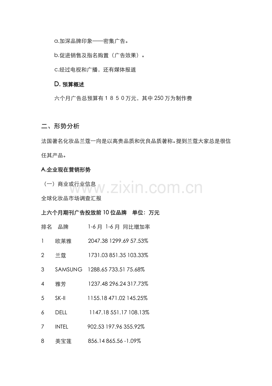 香水广告策划案模板样本.doc_第2页