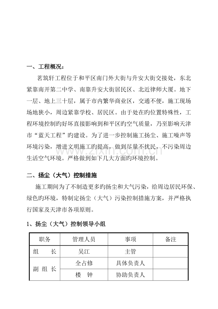 关键工程环境保护专项专题方案.docx_第3页