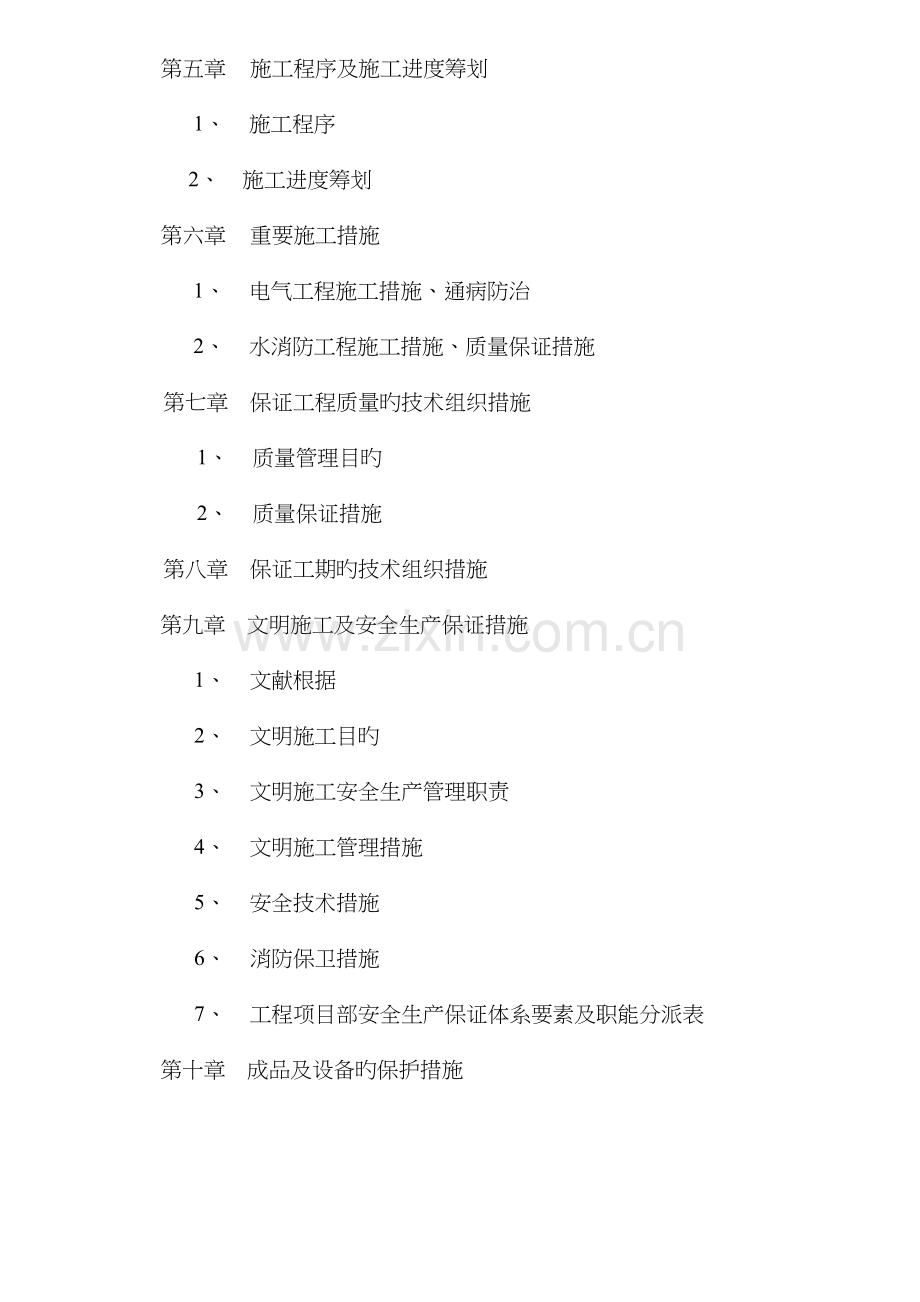 写字楼消防安装关键工程综合施工设计专题方案详介.docx_第3页