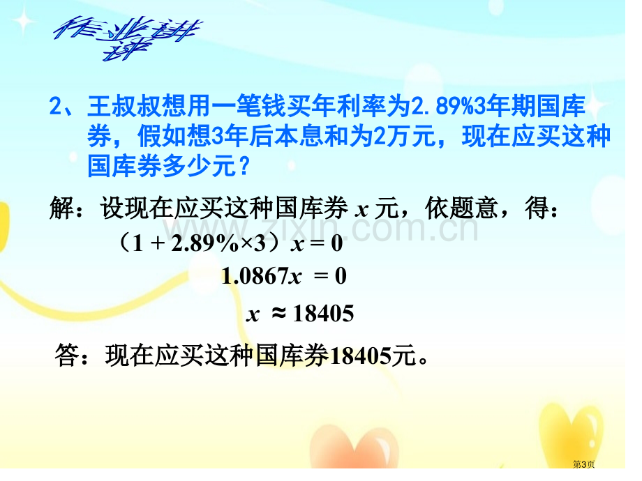 一元一次方程应用题工程问题省公共课一等奖全国赛课获奖课件.pptx_第3页