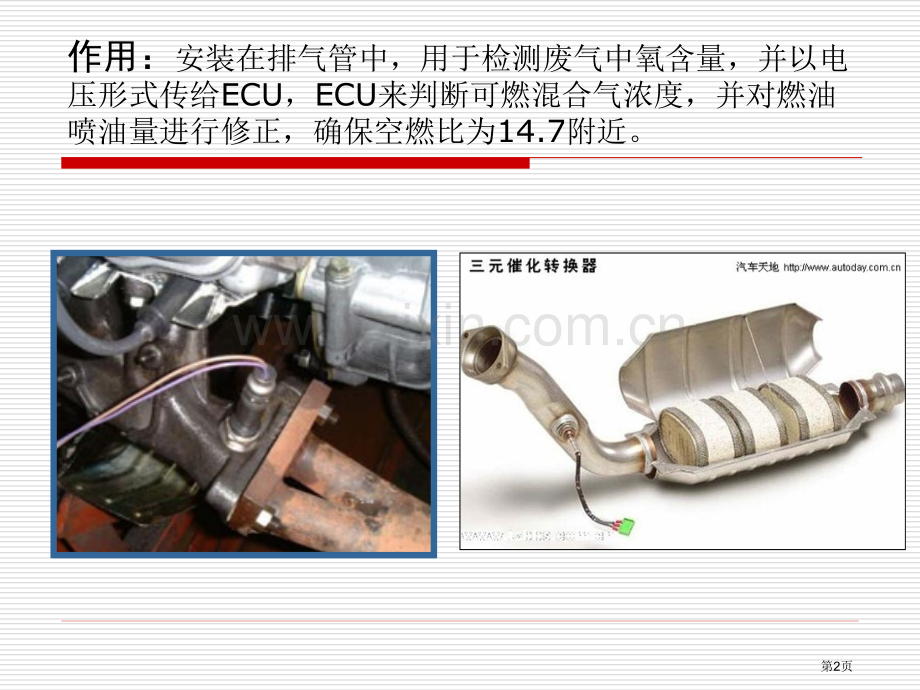 氧传感器教学省公共课一等奖全国赛课获奖课件.pptx_第2页