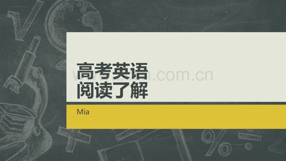 高考英语说明文阅读理解省公共课一等奖全国赛课获奖课件.pptx_第1页