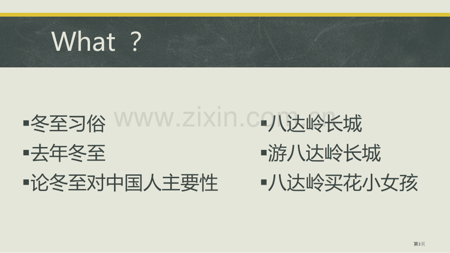 高考英语说明文阅读理解省公共课一等奖全国赛课获奖课件.pptx_第3页