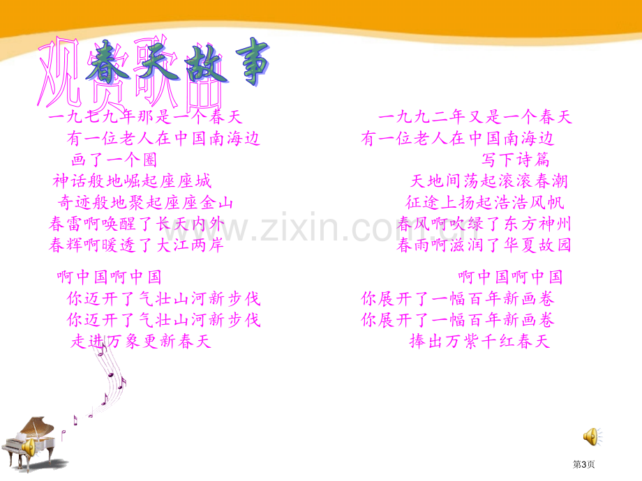 伟大的历史转折新中国的建设与改革省公开课一等奖新名师优质课比赛一等奖课件.pptx_第3页