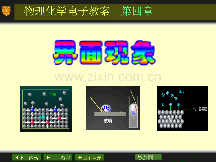 物理化学电子教案(00008)市公开课一等奖百校联赛特等奖课件.pptx_第1页