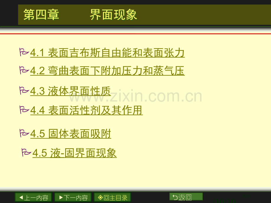 物理化学电子教案(00008)市公开课一等奖百校联赛特等奖课件.pptx_第2页