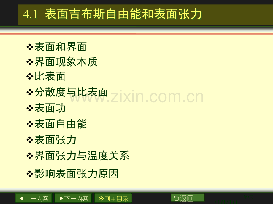 物理化学电子教案(00008)市公开课一等奖百校联赛特等奖课件.pptx_第3页