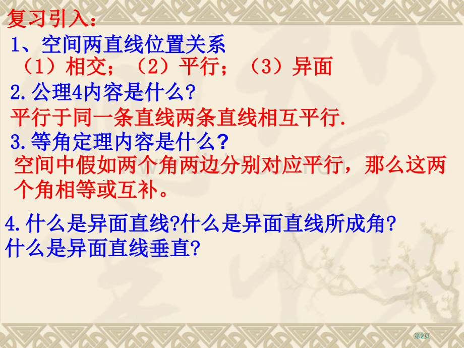 空间中直线和平面平面和平面之间的位置关系市公开课一等奖百校联赛获奖课件.pptx_第2页