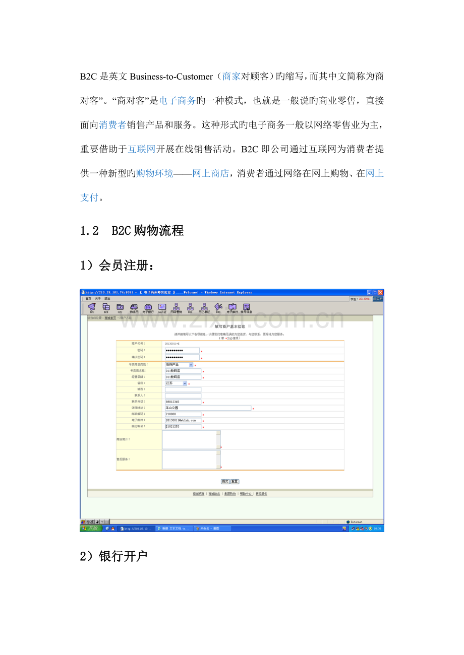 电子商务贸易实训基础报告.docx_第3页