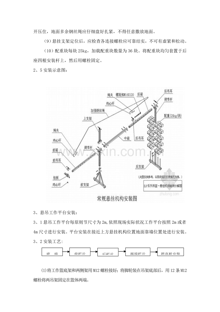 电动吊篮安装关键技术交底.doc_第3页