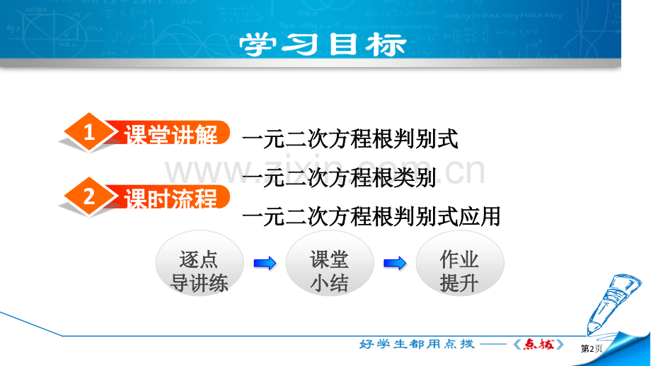 用公式法求解一元二次方程一元二次方程说课稿PPT省公开课一等奖新名师优质课比赛一等奖课件.pptx_第2页