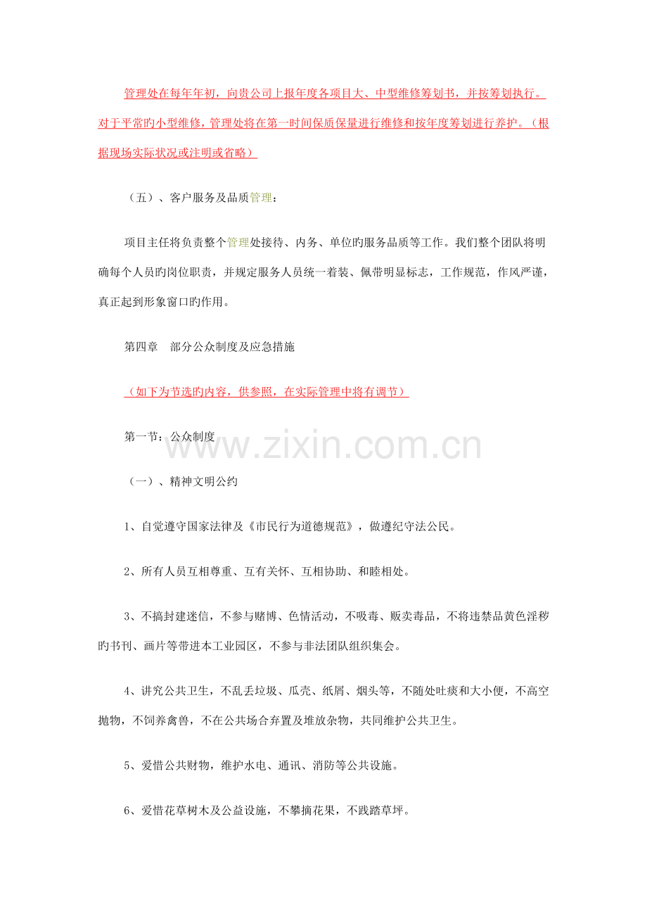 工业园物业管理专题方案.docx_第2页